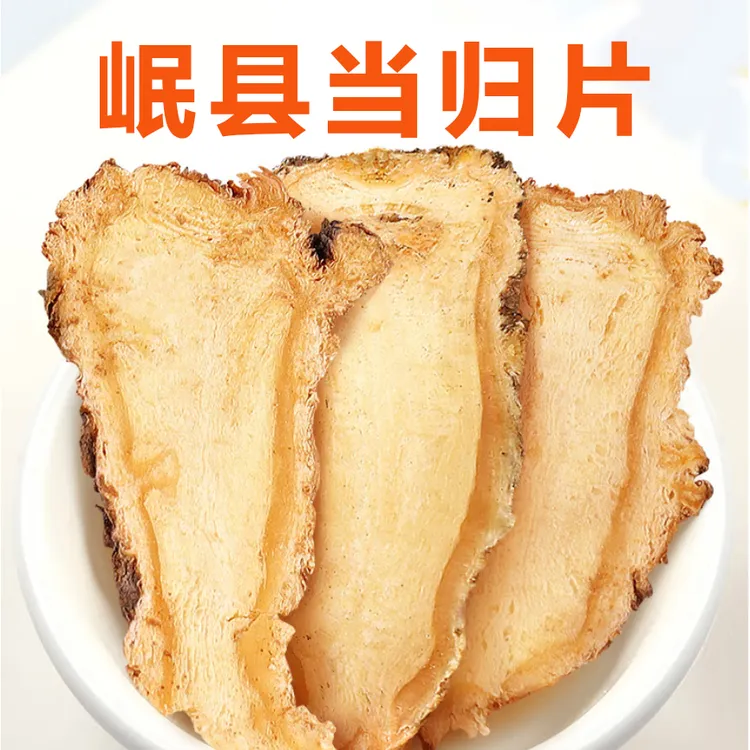 老胡同当归片 100克/200克香味切片食用称重甘肃岷县当归