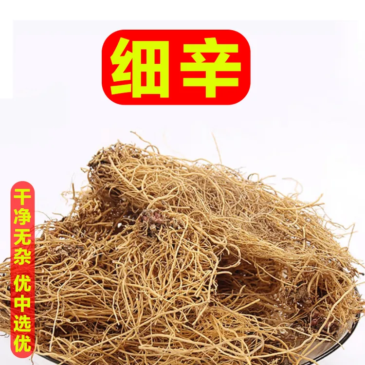 【辽细辛】北细辛细辛根食用称重