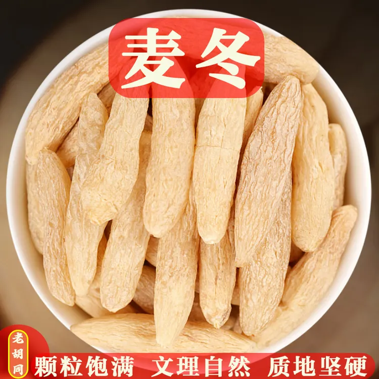 老胡同【川麦冬】 四川绵阳100克/250克
