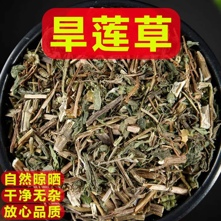 老胡同【墨旱莲】旱莲草250克/500克