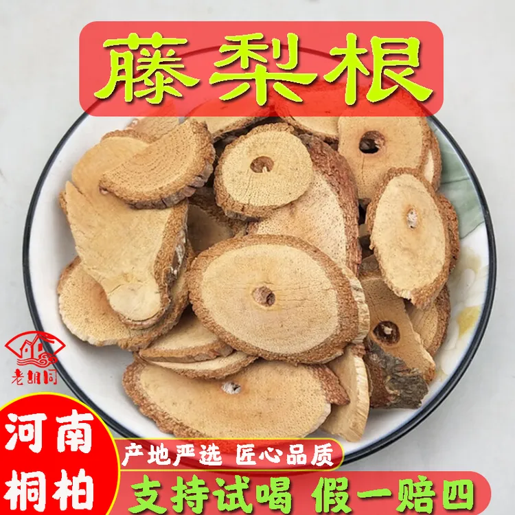 老胡同【藤梨根】猕猴桃根 250克/500克