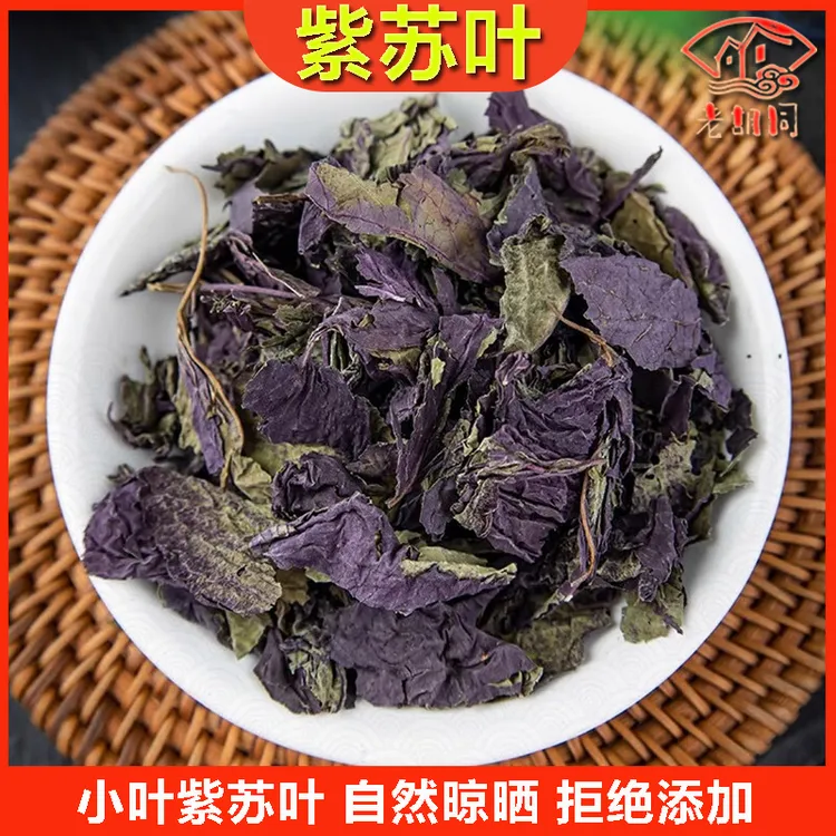 老胡同【紫苏叶】100克/200克