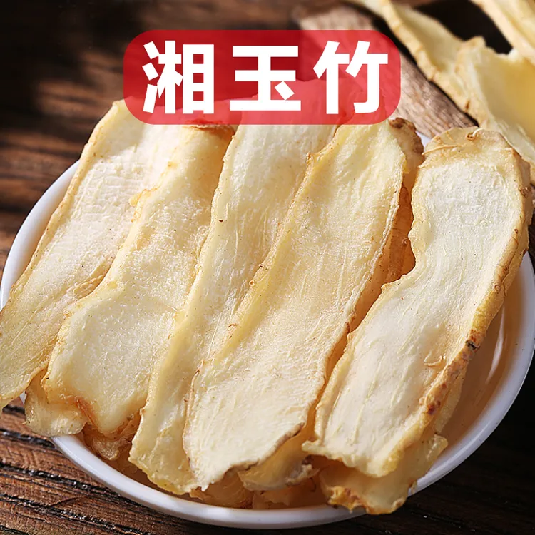老胡同【玉竹】湘玉竹 250克/500克