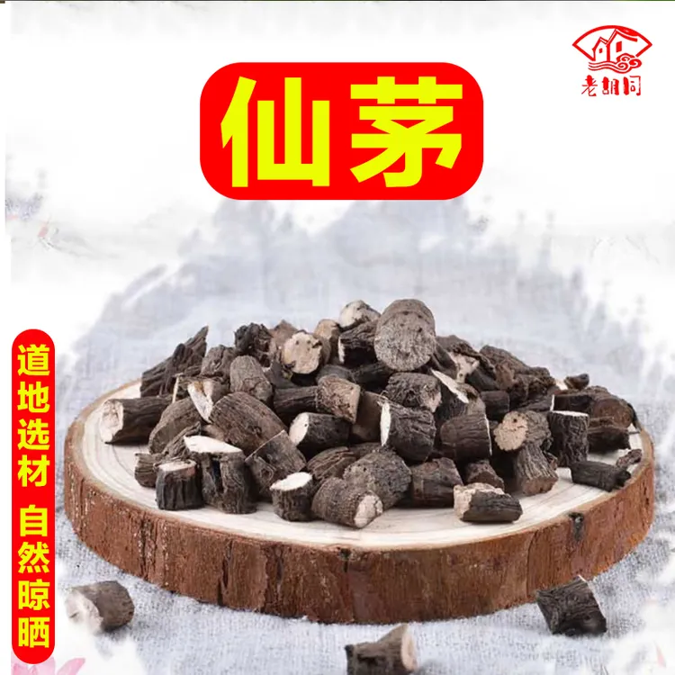 老胡同【仙茅】仙矛仙茅根地棕根独脚仙茅参独仙毛独茅200克