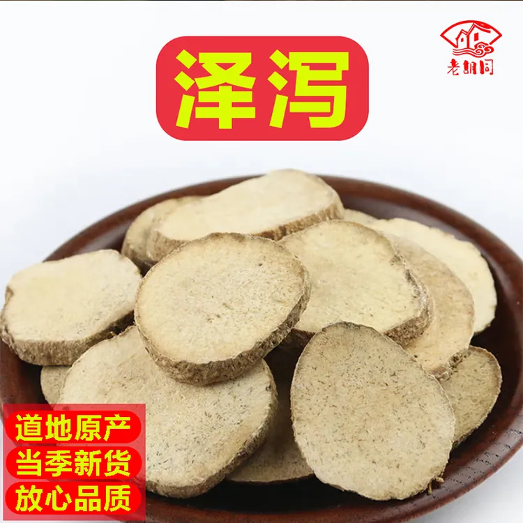 老胡同【泽泻】泽泻茯苓 250克/500克