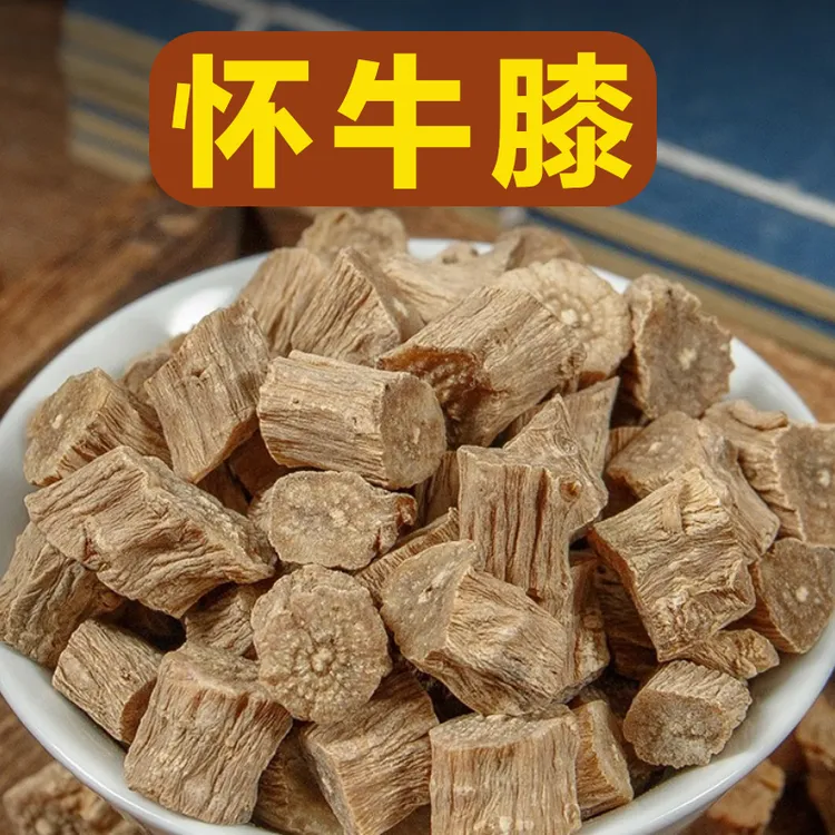 老胡同【怀牛膝】250克/500克泡酒全套