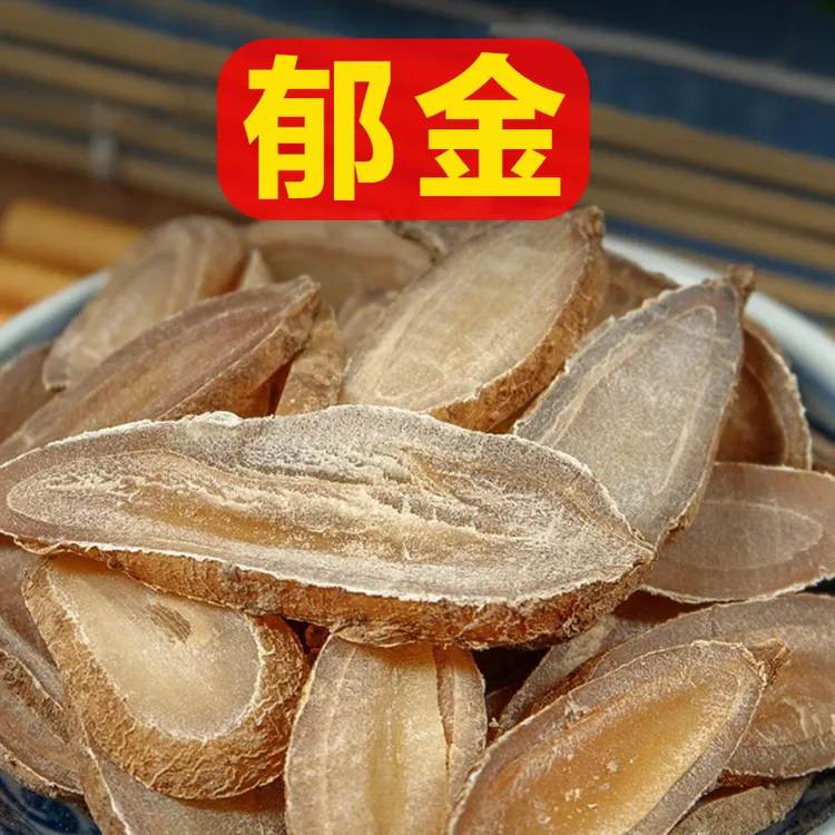 老胡同【郁金】 250克/500克