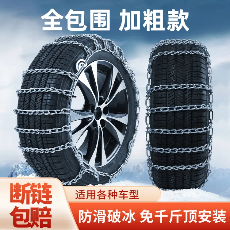 【5.5加粗】防滑链汽车suv轮胎越野车小货车皮卡破冰耐磨不伤胎