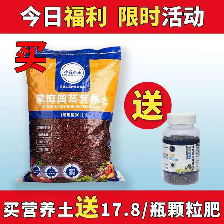 【拍土赠一瓶颗粒肥】通用型泥碳营养土种花种菜育苗有机种植土壤
