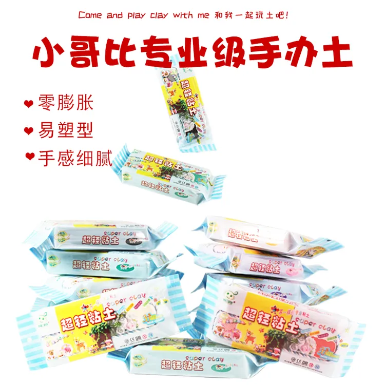 小哥比专业级超轻手工粘土套装零膨胀安全环保正比手办大神专用土