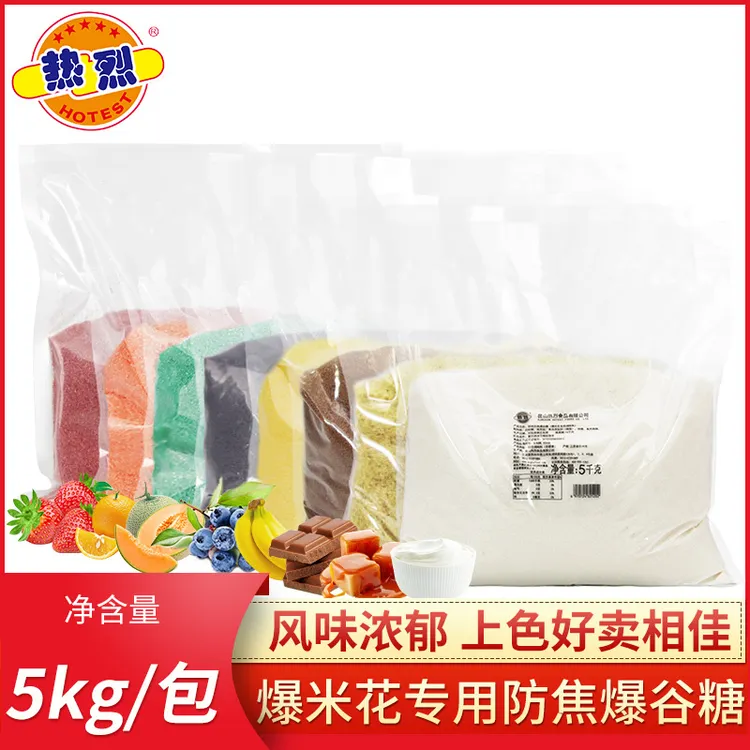 HOTEST/热烈8口味爆米花专用防焦爆谷糖影院KTV商用上色调味糖