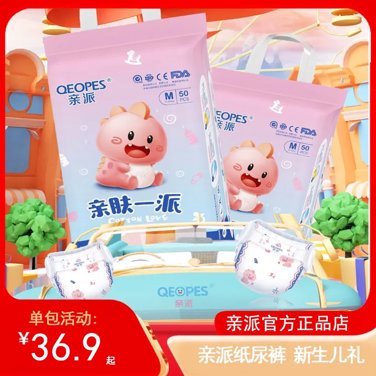 亲派【官方授权】透气夏季纸尿裤超薄干爽宝宝拉拉裤新生儿亲肤一派