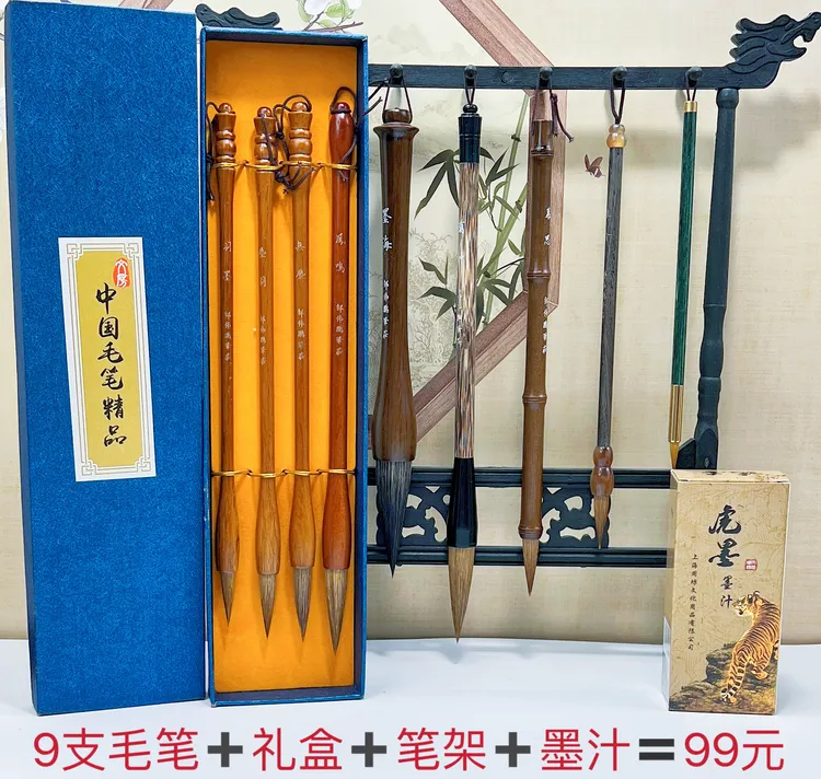 9支作品毛笔套装＋礼盒一个＋笔架＋墨汁 书法国画皆宜 适合楷隶篆行