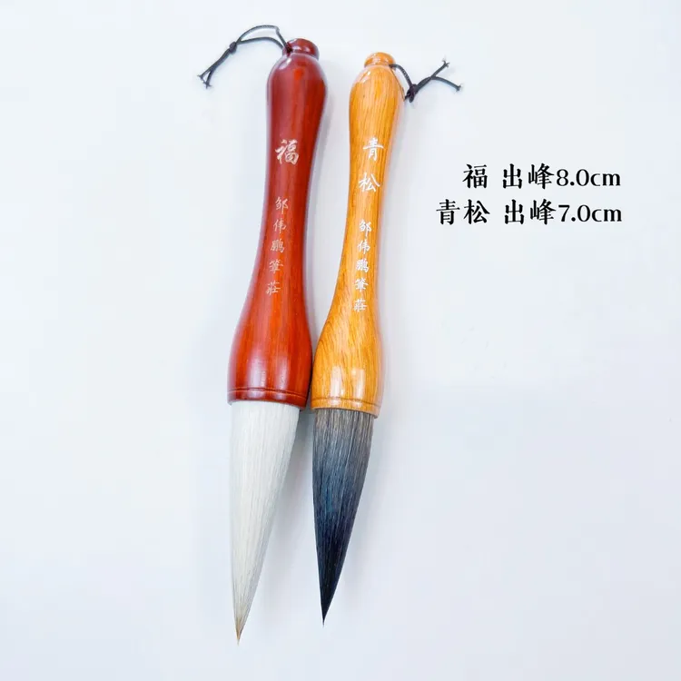 邹伟鹏笔庄福青松高品质狼羊兼毫熊毫毛笔写对联福字榜书画画毛笔