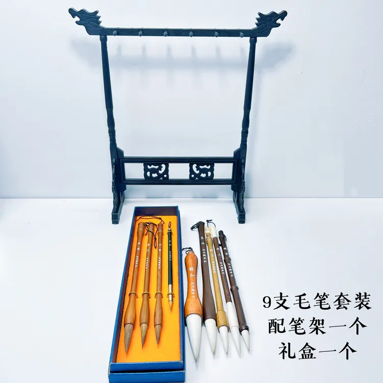 邹伟鹏笔庄九支毛笔套装 适合各类字体 国画 作品笔配笔架小礼盒