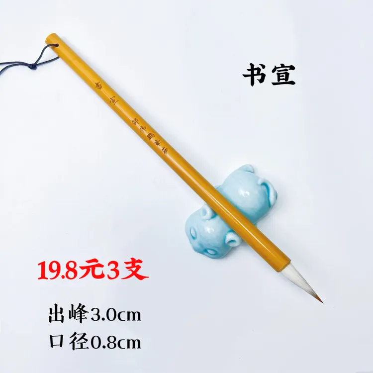 邹伟鹏笔庄书宣3支兼毫中楷楷书行书工笔上色弹性适中练字