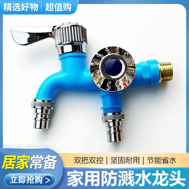 【精选好物 】一拖二防冻防溅家用厨房防爆水龙头通用多功能耐用