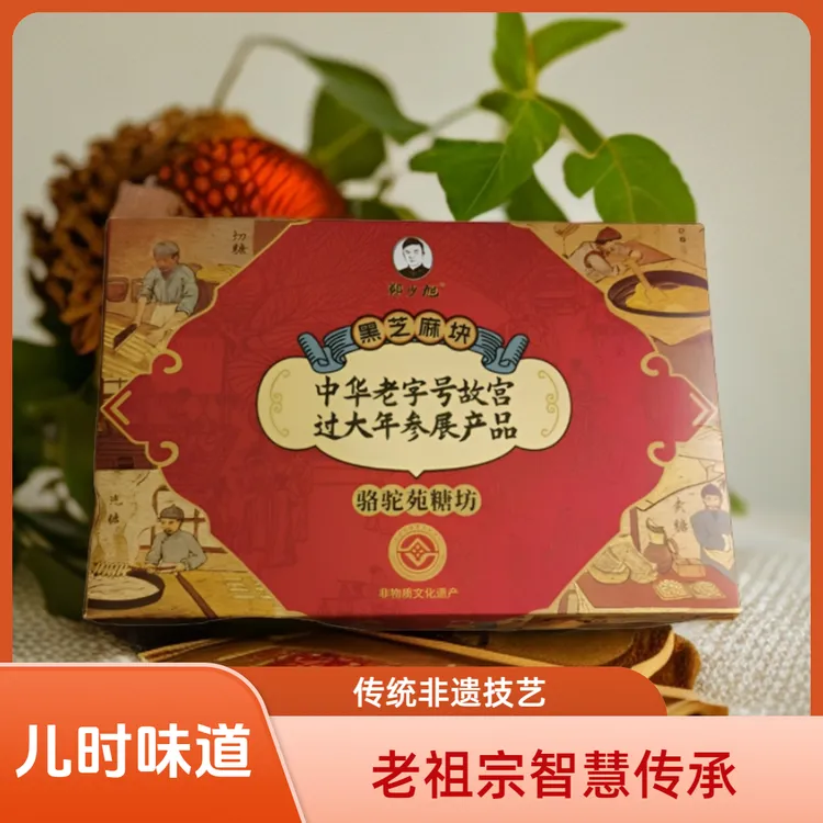 崖上的故事郑少旭【开袋手工黑芝麻块】【200g礼盒装】即食健康