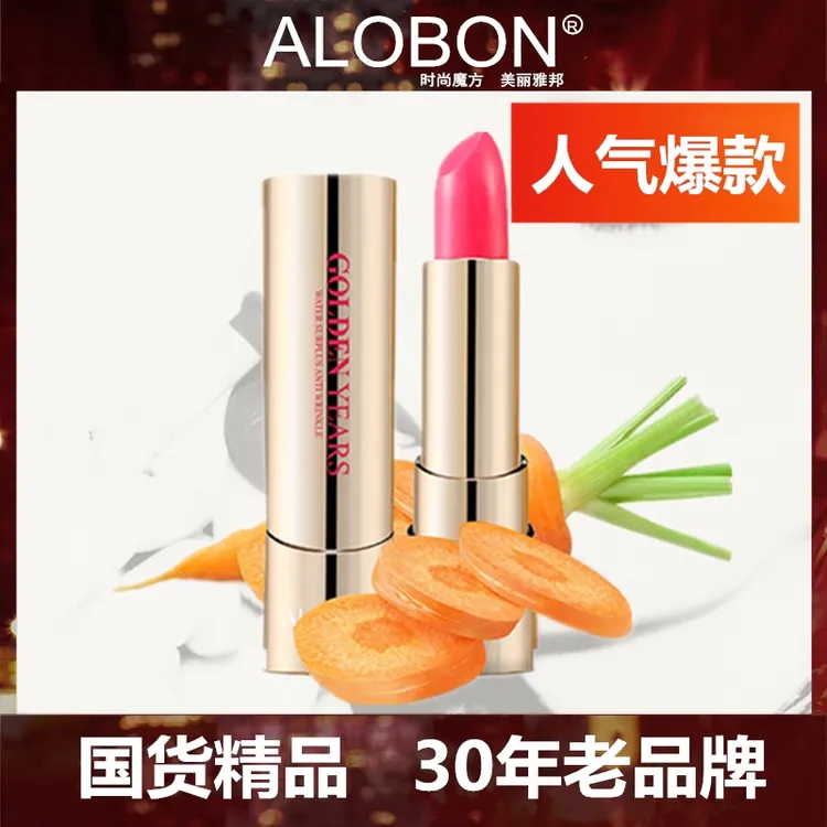 AloBon雅邦胡萝卜素口红保湿不易脱色温变唇膏持久补水温感不掉色