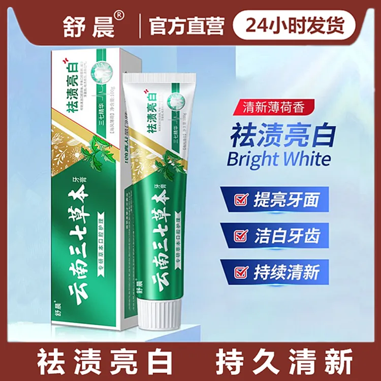 舒晨云南三七草本牙膏薄荷香型清新口气亮白牙齿抗敏感护龈