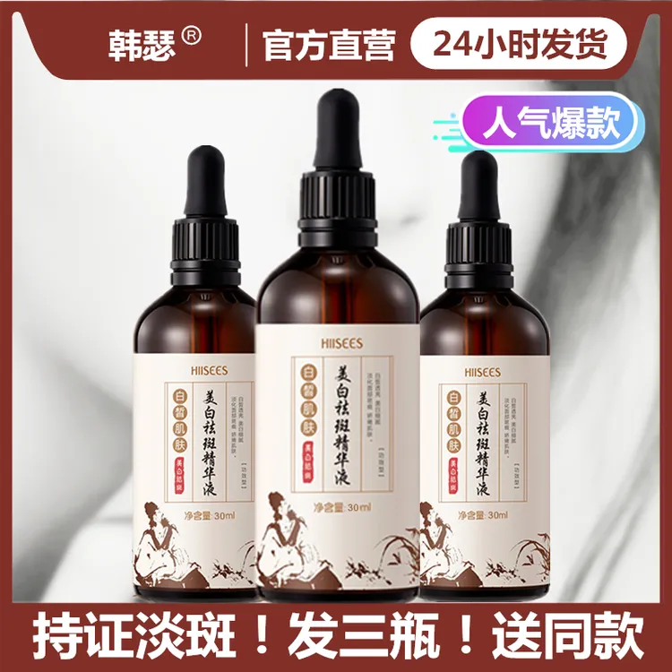 【发3瓶】美白祛斑精华液韩瑟持证淡斑 补水保湿提亮祛黄护肤亮肤