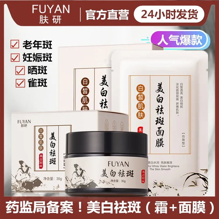 【药监局备案】美白祛斑霜两盒+美白祛斑面膜两盒（国妆特字）