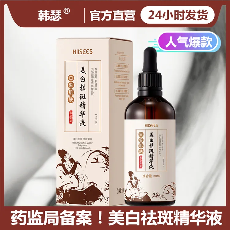 巧敏专属【发6瓶】美白祛斑精华液持证淡斑补水保湿提亮祛黄亮肤