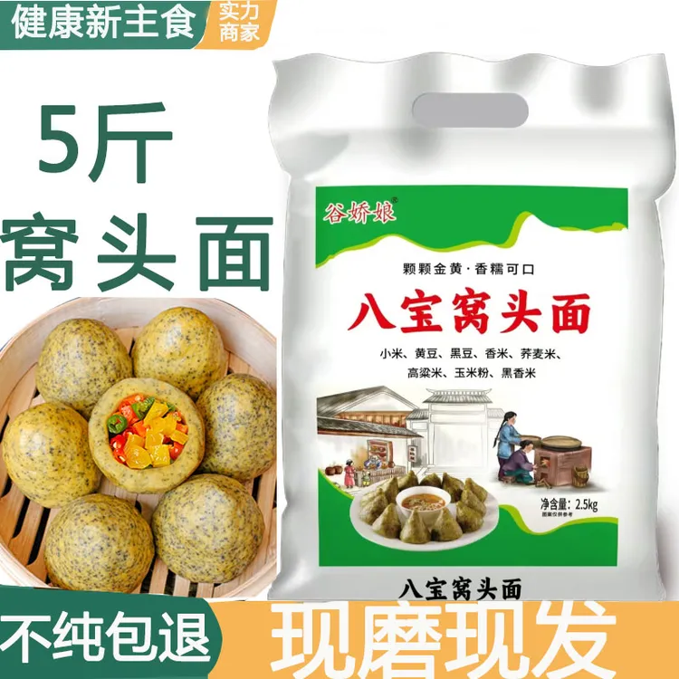 窝窝头杂粮面5斤五谷杂粮八宝窝头面粉荞麦面粗粮玉米黑豆乖乖