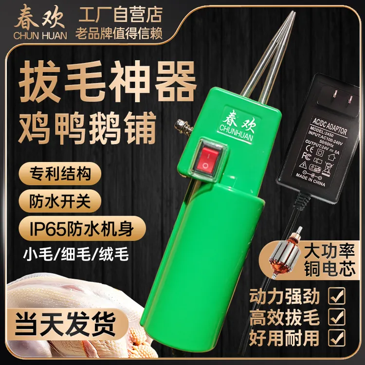 春欢拔毛机电动大马力商用鸡鸭鹅拔毛神器第三代家禽快速拔毛工具