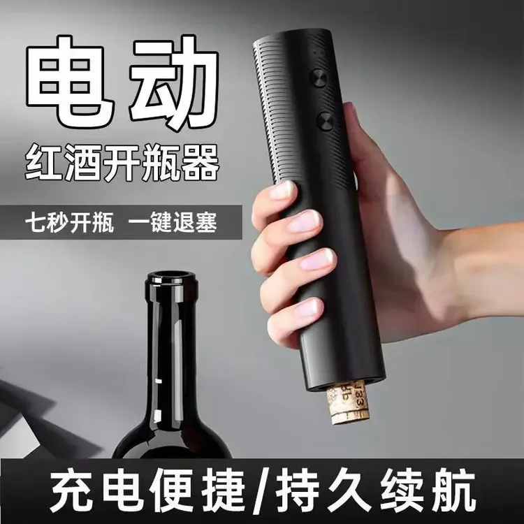 电动开红酒开瓶器全自动充电家用开酒器葡萄酒起子开瓶盖起瓶神器