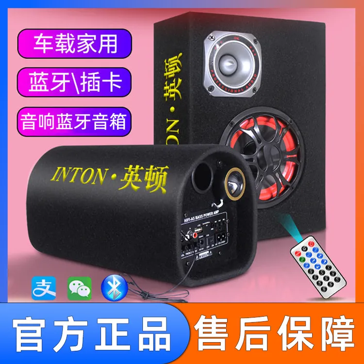 INTON/英顿车载大功率超重低音炮带收音机蓝牙音响家用大音量音箱