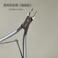 桐Nail美甲师专用死皮剪不锈钢修指甲长刀口约4.5-5mm