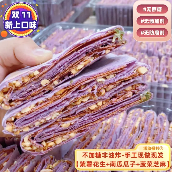 【彩色煎饼】山东传统手工香酥咸煎饼家乡味道童年记忆好吃早餐饼干