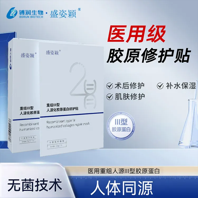 盛姿颖医用重组III型人源化胶原蛋白修护贴保湿舒缓非面膜