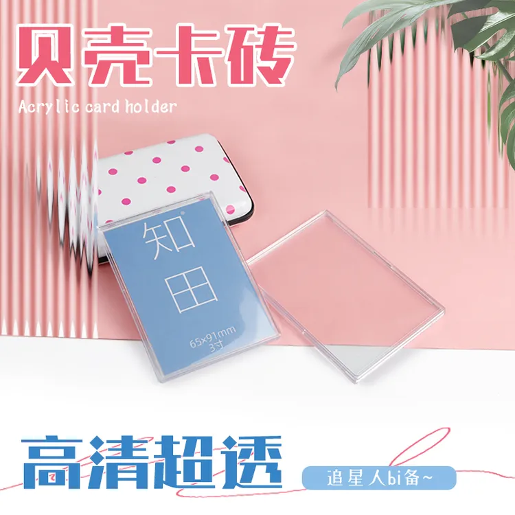 知田贝壳卡砖透明追星小卡卡套保护套韩娱追星爱豆专辑咕卡3寸3.5