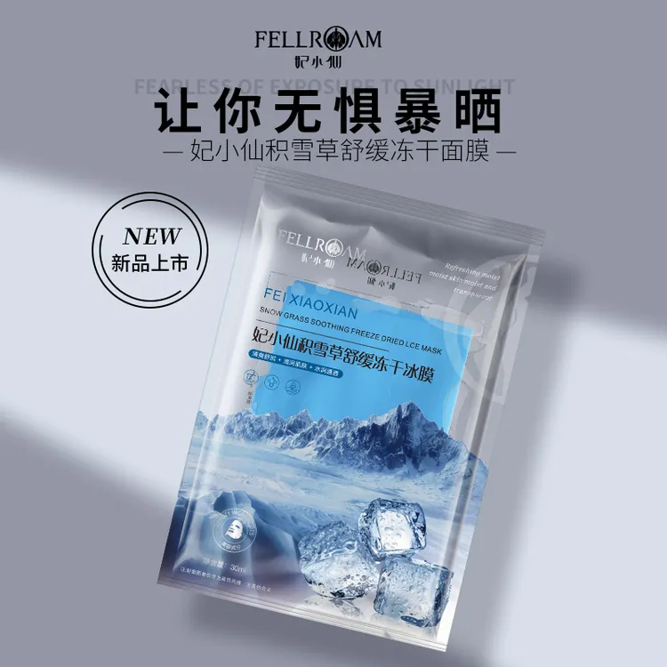 【达人专属】官方正品妃小仙补水保湿面膜抗氧提亮冰膜
