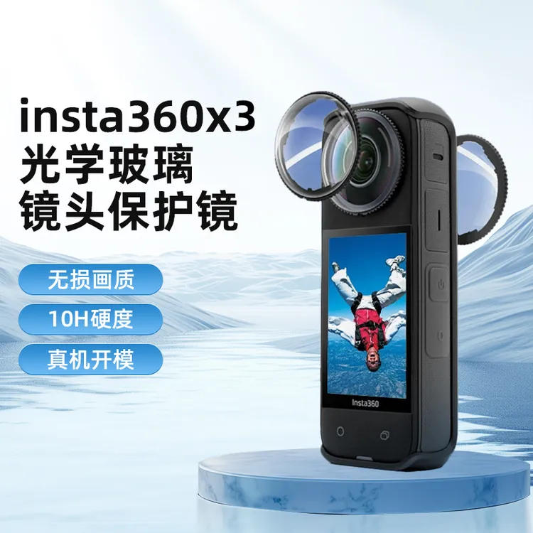 insta360x3镜头适用影石保护罩X4高清钢化膜运动相机贴膜防刮防爆