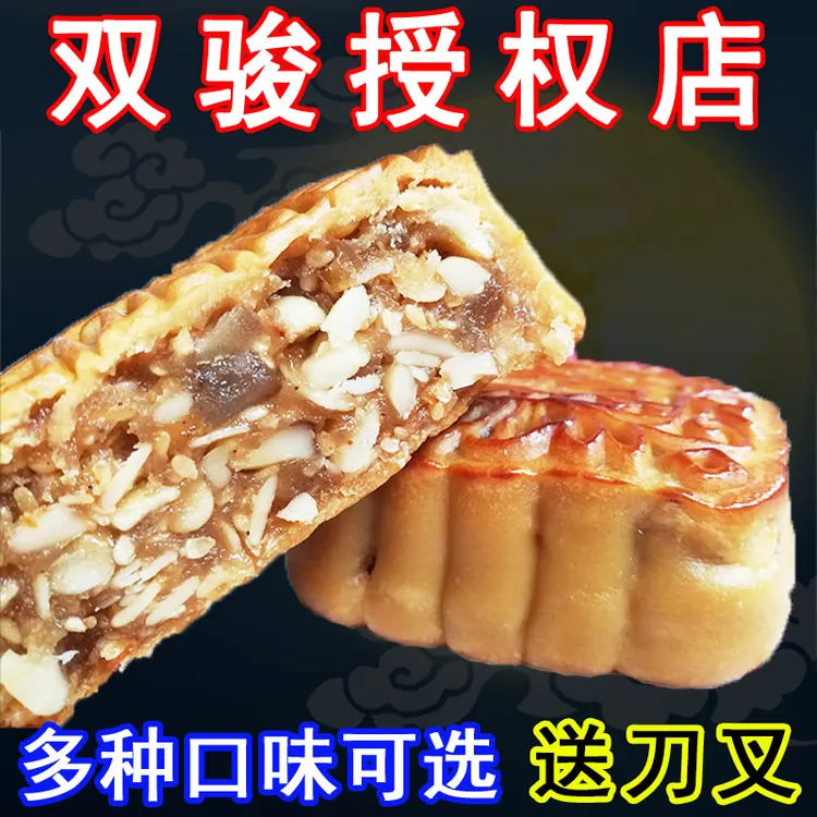 广西梧州岑溪双骏桂丰叉烧五伍仁什锦莲蓉传统中秋广式月饼非玉林