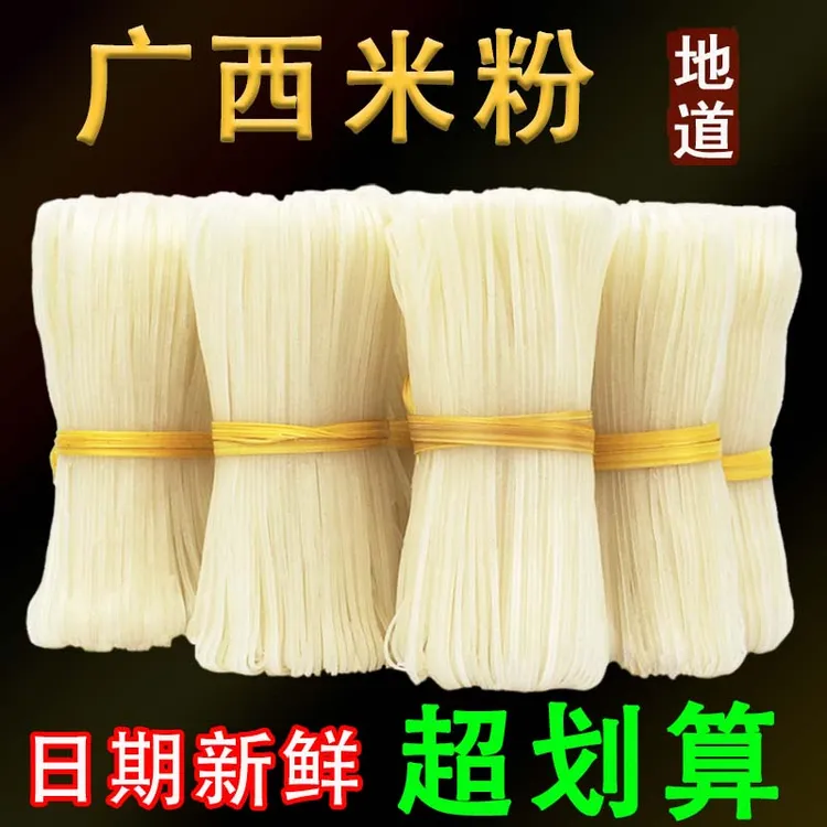 广西特产梧州岑溪石磨切粉干手工米粉条细非藤县濛江同心罗秀米粉