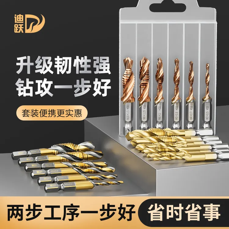 迪跃电钻专用攻丝钻头套装 钻攻一体丝锥攻牙丝攻m3m4m5 m6m8m10