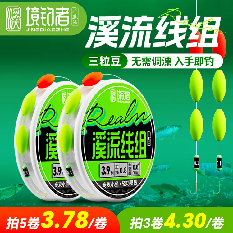 境钓者专用溪流钓线组急流三粒漂七星漂线组正品钓鱼线套装全套