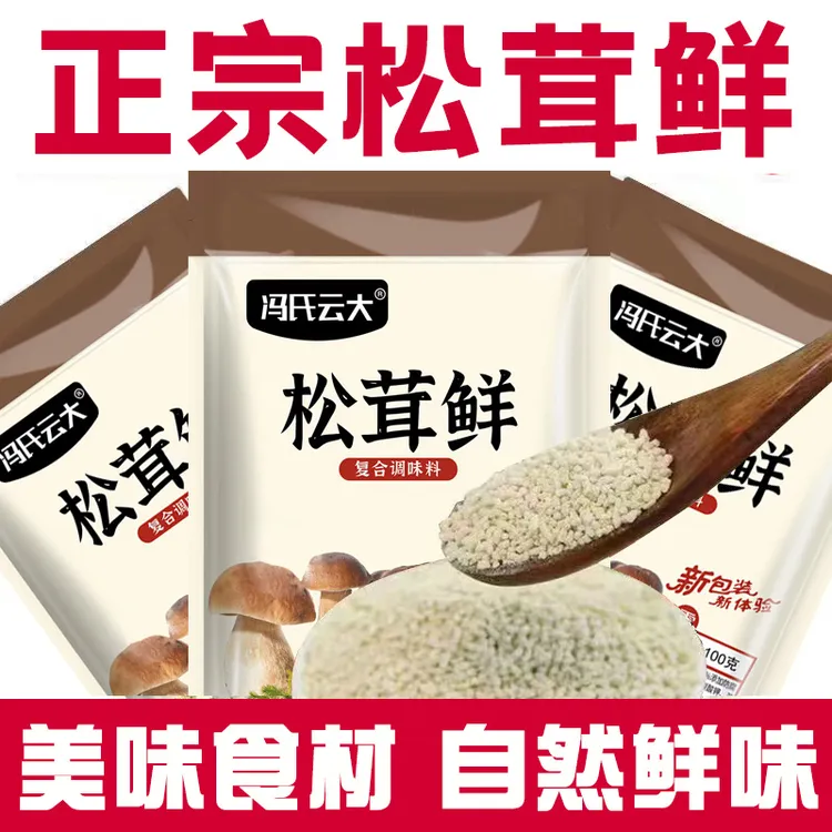 松茸鲜调味料【到手足足8袋】松茸菌菇鲜鸡精味精蔬菜炒菜美味煲汤-