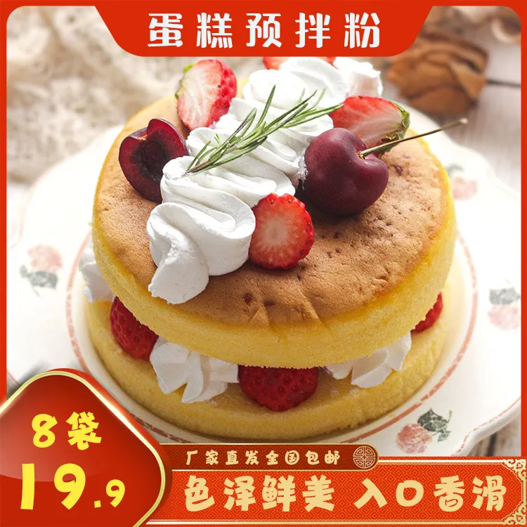 【8大袋19.9包邮】蛋糕预拌粉电饭煲空气炸锅蛋糕专用粉蓬松软糯-TG