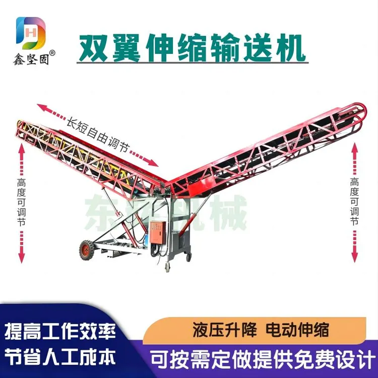  双翼装卸伸缩皮带输送机爬坡输送机装车伸缩输送机装卸输送机