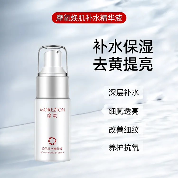 MOREZION/摩氧焕肌补水精华液去黄提亮改善肤质深层补水保湿精华