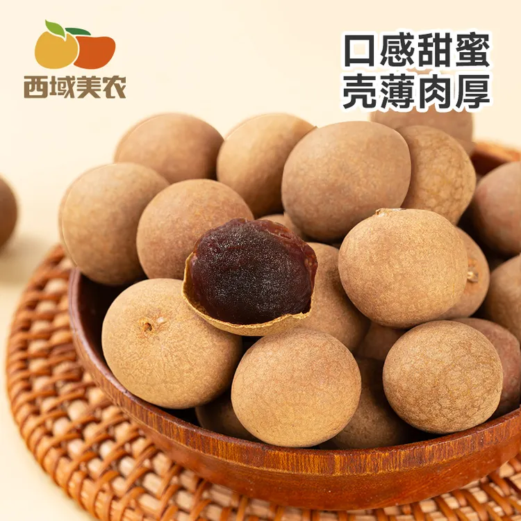 西域美农桂圆干500g/袋饱满龙眼肉桂圆肉干泡水肉厚清甜煲粥食用