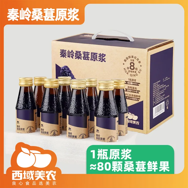 西域美农桑葚原浆100ml*8瓶NFC鲜榨工艺桑葚汁桑果汁饮料年货礼盒