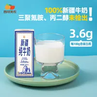 西域美农 新疆纯牛奶200ml*20 阿克苏全脂牛奶蛋白质学生新鲜牛乳