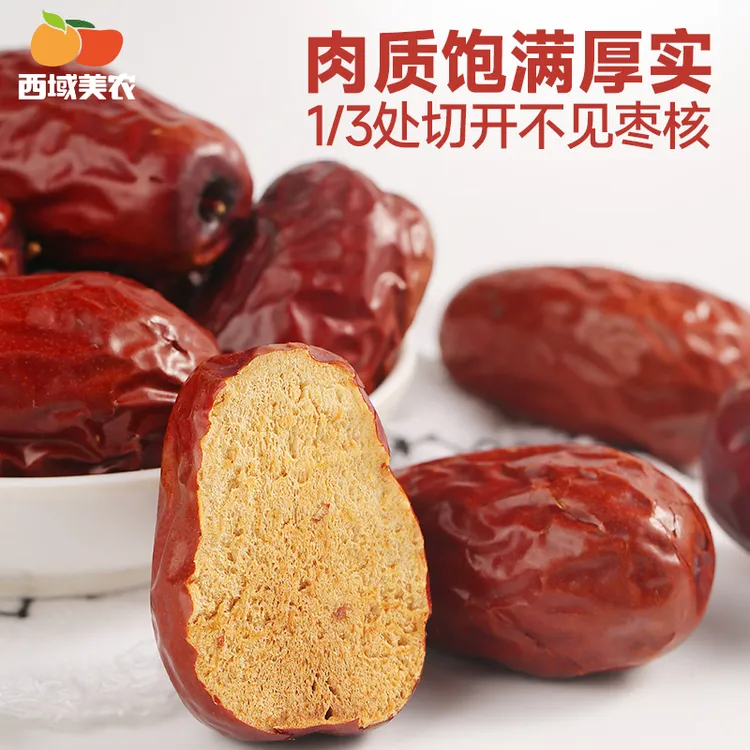 西域美农特级红枣250g*2新疆特产和田红枣零食干果骏枣可夹核桃仁