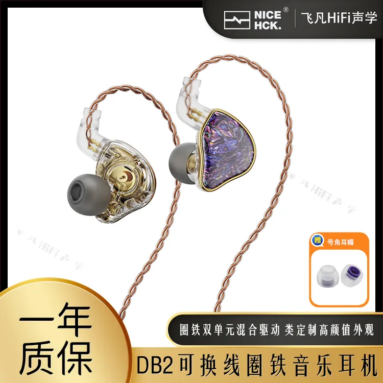 NICEHCK原道DB2入耳式有线圈铁音乐耳机高颜值HiFi可换线带麦耳塞